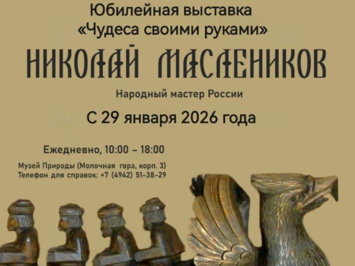 В Костромском музее-заповеднике открывается юбилейная выставка Народного мастера России
