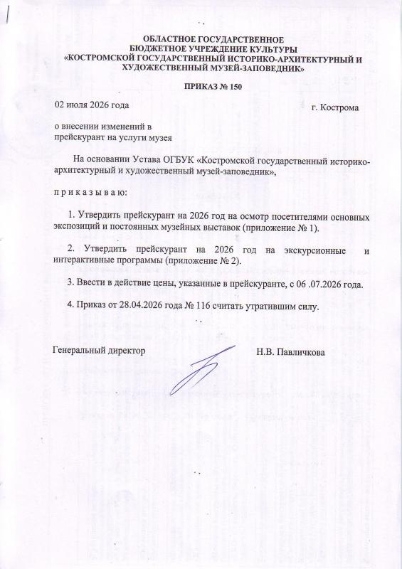 Прейскурант 2026 г. Выставки, экскурсии, интерактивные программы