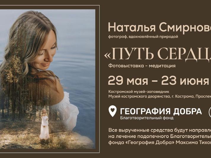 «Путь сердца»: фотовыставка-медитация, где искусство встречает душу «Путь сердца»: фотовыставка-медитация, где искусство встречает душу