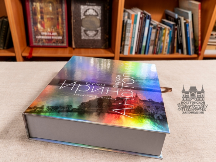Роскошное издание в дар Костромскому музею-заповеднику