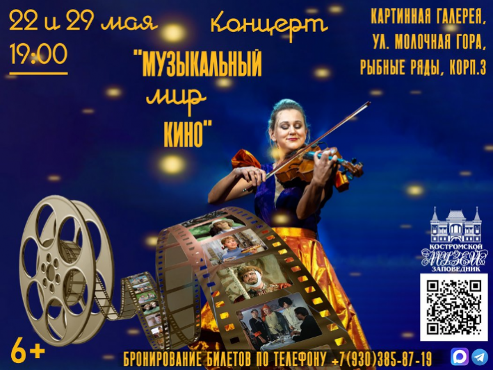 Музыкальный мир кино