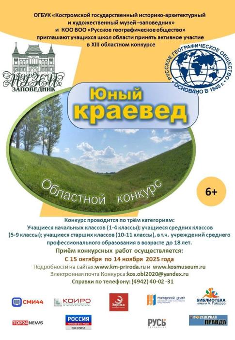 XIII областной конкурс «Юный краевед» XIII областной конкурс «Юный краевед»