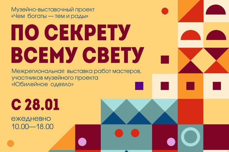 По секрету всему свету