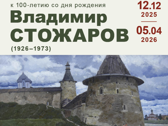 Картины «певца Русского Севера» из собрания Костромского музея-заповедника отправились в Москву