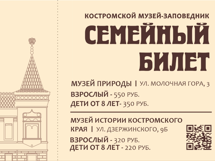 Семейный билет