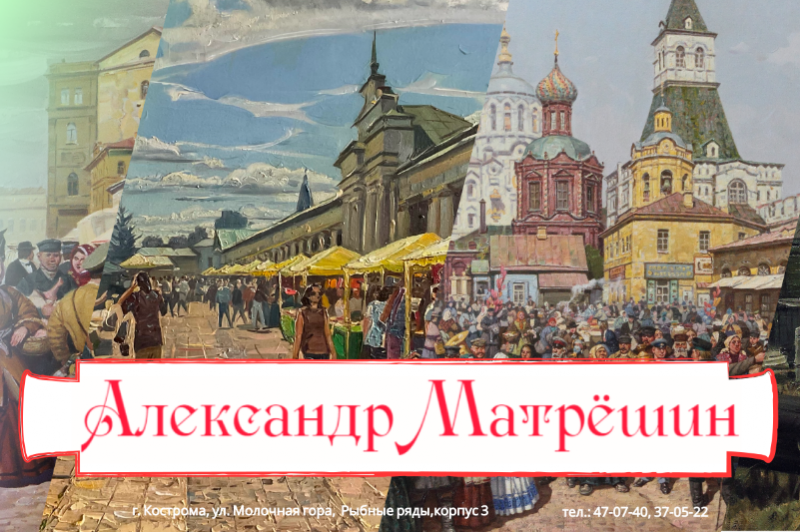 Александр Матрёшин. Яблочные ворота