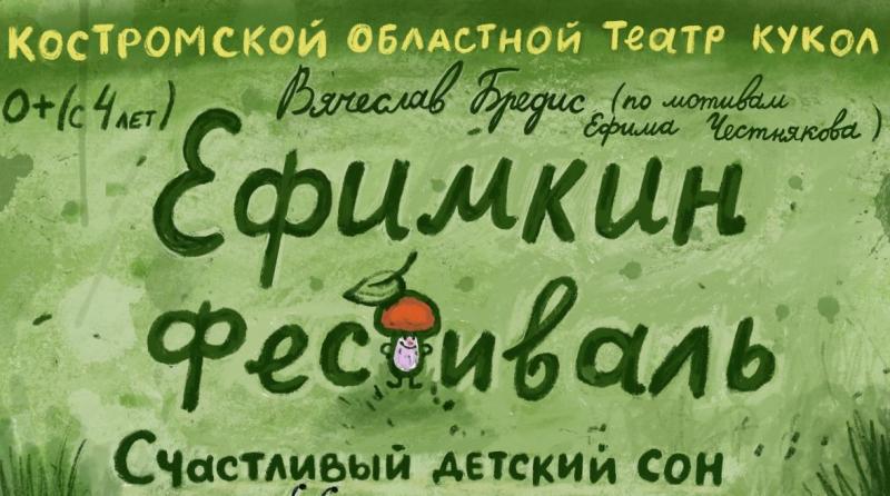 «Ефимкин фестиваль» в Костромском музее-заповеднике