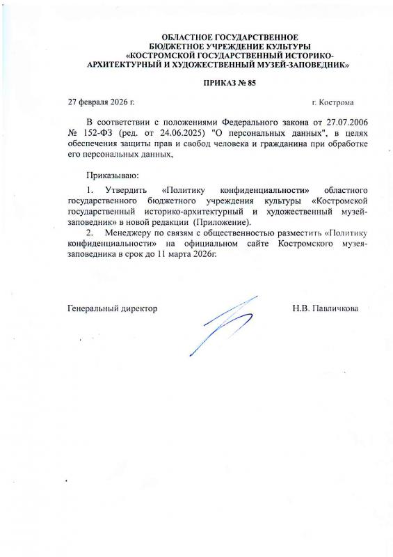 Политика конфиденциальности. Согласие на обработку персональных данных