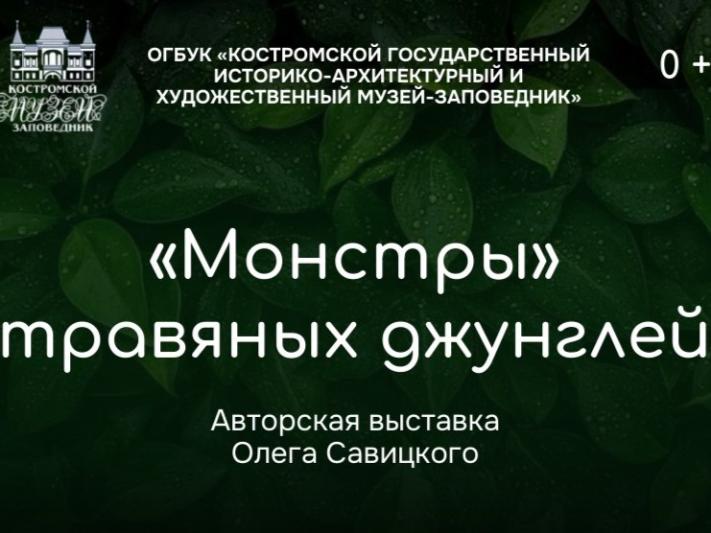 « „Монстры“ травяных джунглей» покажут себя во всей красе