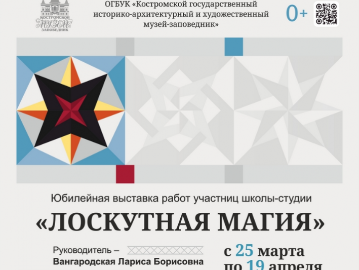 Новая выставка «Лоскутная магия»