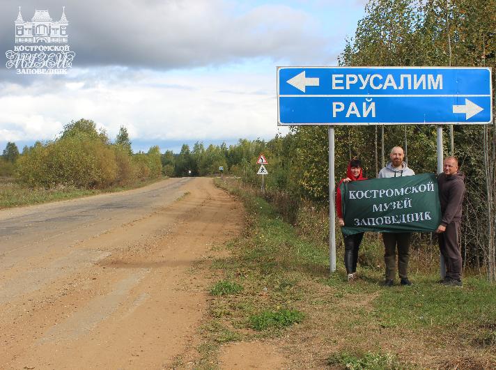 Более полутора тысяч километров пути, 3 района северо-востока Костромской области и новые открытия