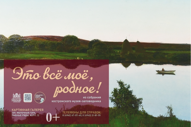 Это всё моё, родное!