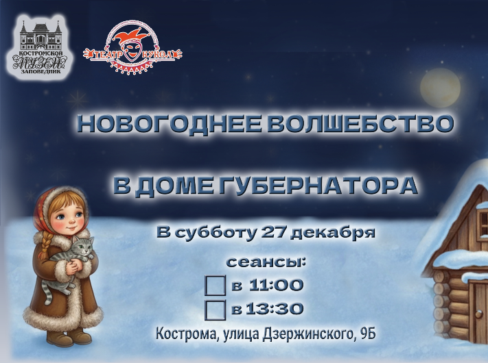 Сказка и ёлка в Костромском музее-заповеднике