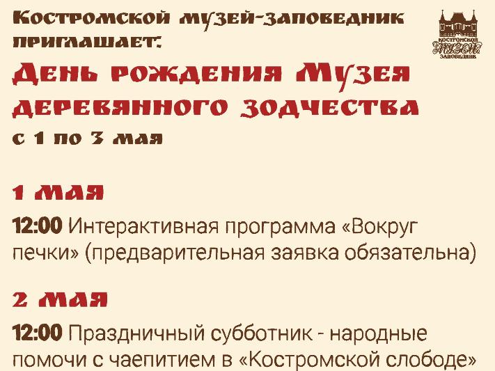 День рождения Музея деревянного зодчества