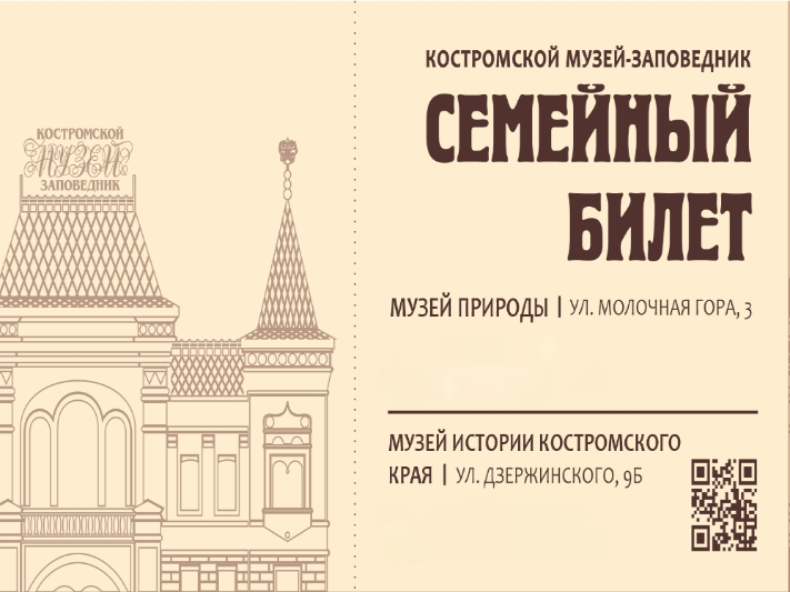 Семейный билет