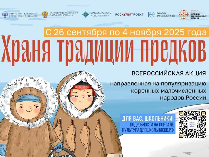 В России стартовала масштабная акция «Храня традиции предков»