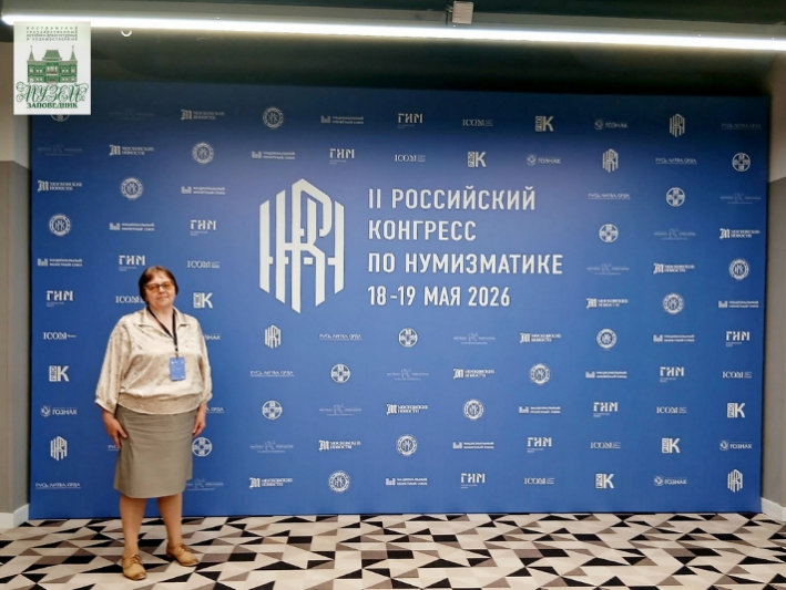 Сотрудник Костромского музея-заповедника Светлана Святова получила грант и выступила на крупном научном конгрессе