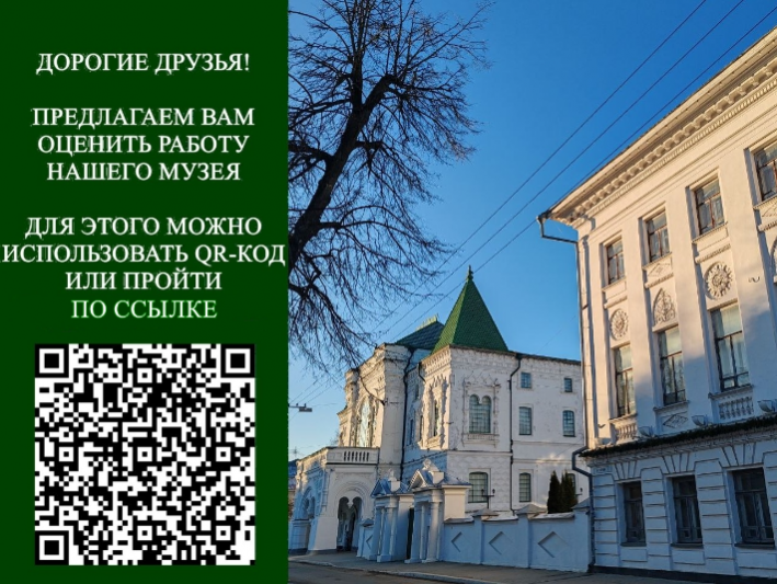 Оценка работы Костромского музея-заповедника