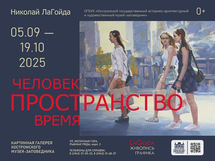 В Костромском музее-заповеднике готовится выставка «Человек. Пространство. Время» В Костромском музее-заповеднике готовится выставка «Человек. Пространство. Время»