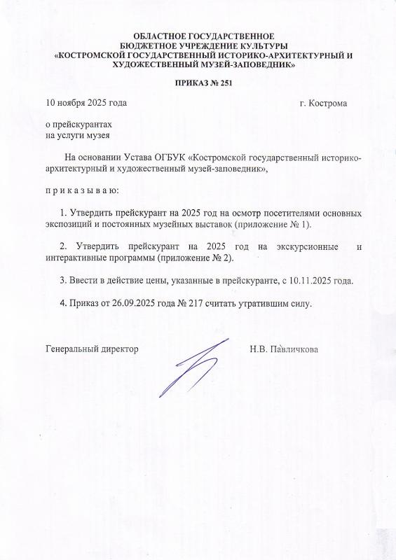 Прейскурант 2025 г. Выставки, экскурсии, интерактивные программы