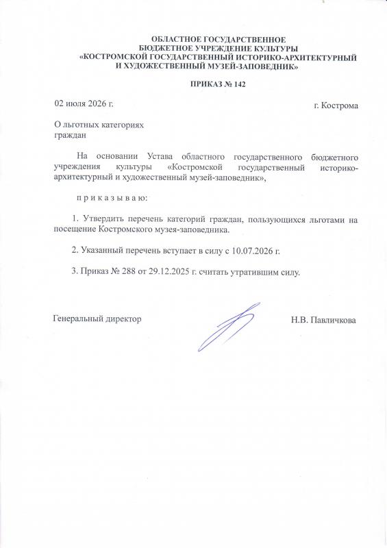 Перечень категорий граждан, пользующихся льготами