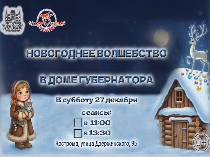 Сказочный спектакль состоится в Костромском музее-заповеднике