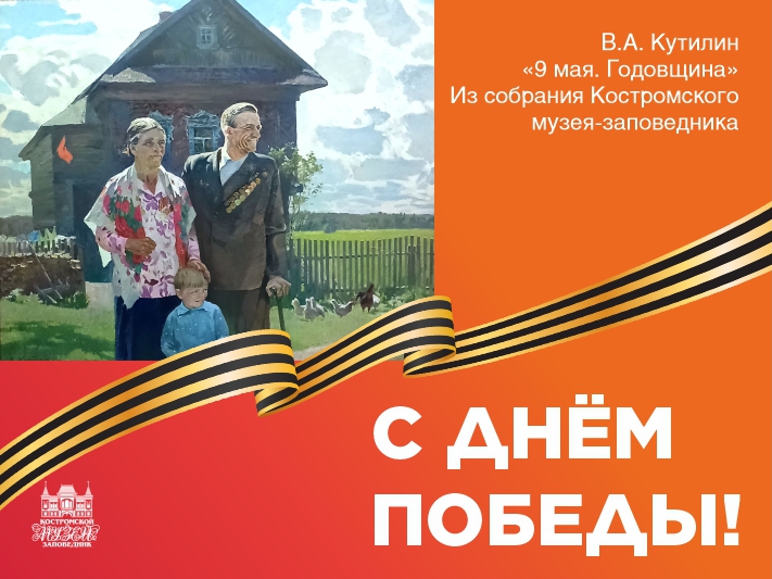 С Днём Победы!