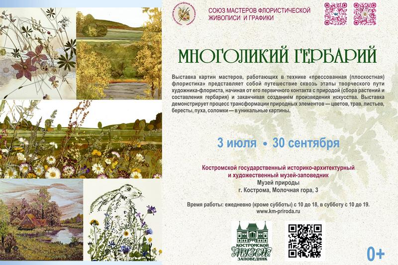 Многоликий гербарий