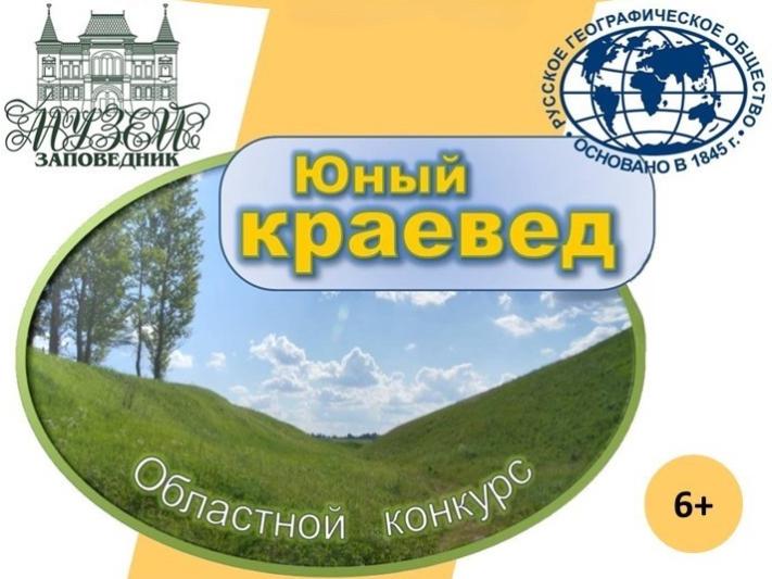 Результаты Областного конкурса «Юный краевед-2025»