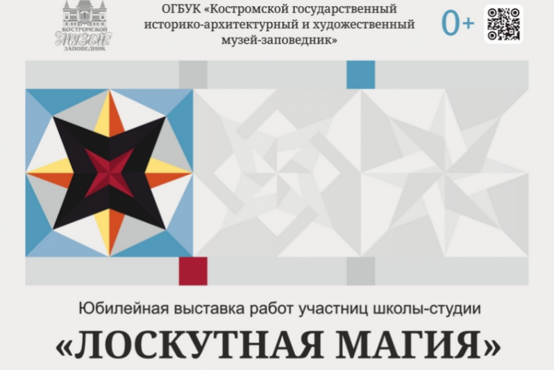 Лоскутная магия