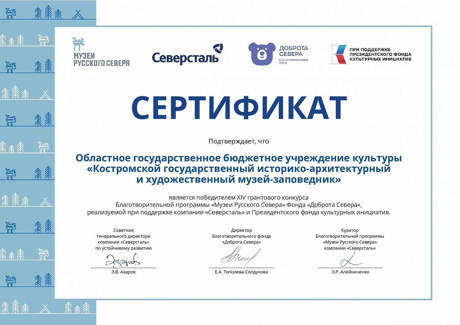 Костромской музей-заповедник одержал победу в грантовом конкурсе проектов «Музеи Русского Севера»