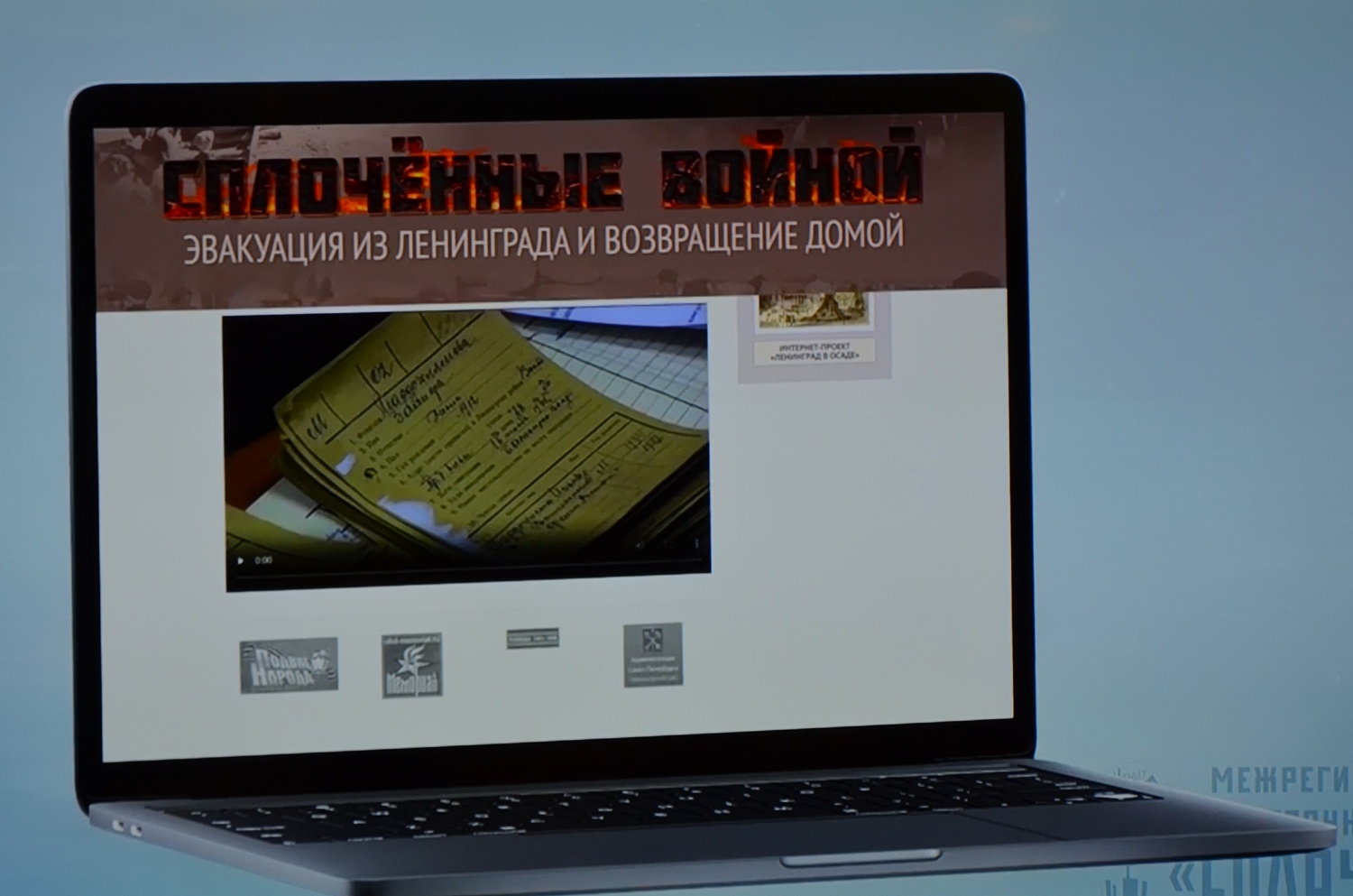 Костромской музей-заповедник  поможет создать полную базу данных об эвакуации из блокадного Ленинграда