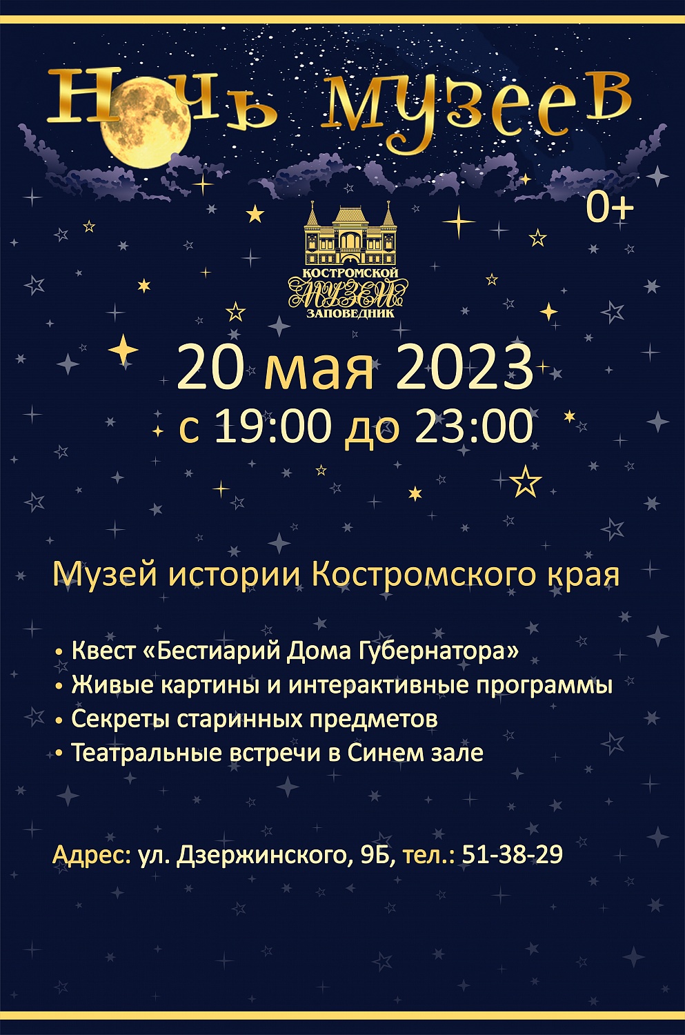 Ночь музеев — 2023: подробности