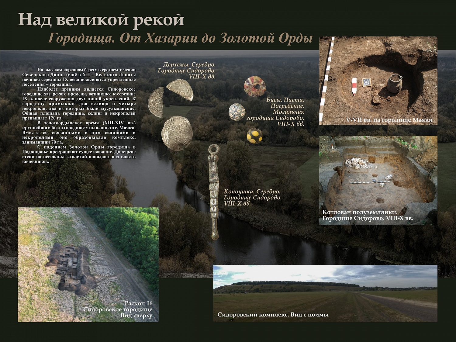 Онлайн-выставка «Археология Донецкого края в музейном собрании»