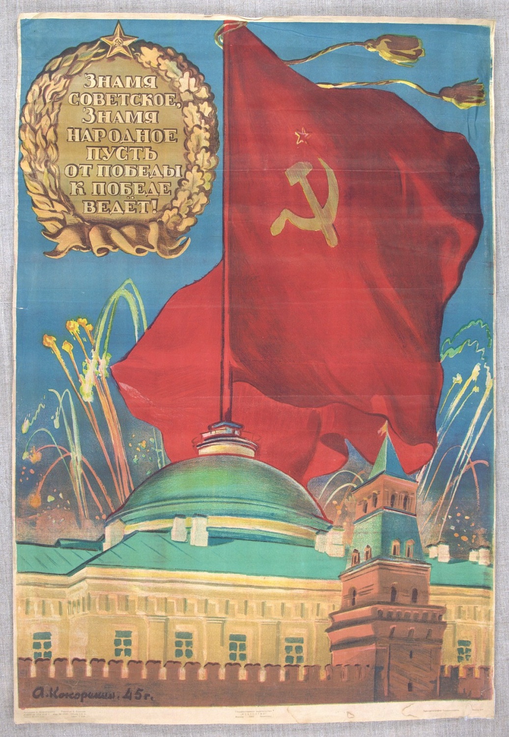 Словарь Советской Социалистической Реальности