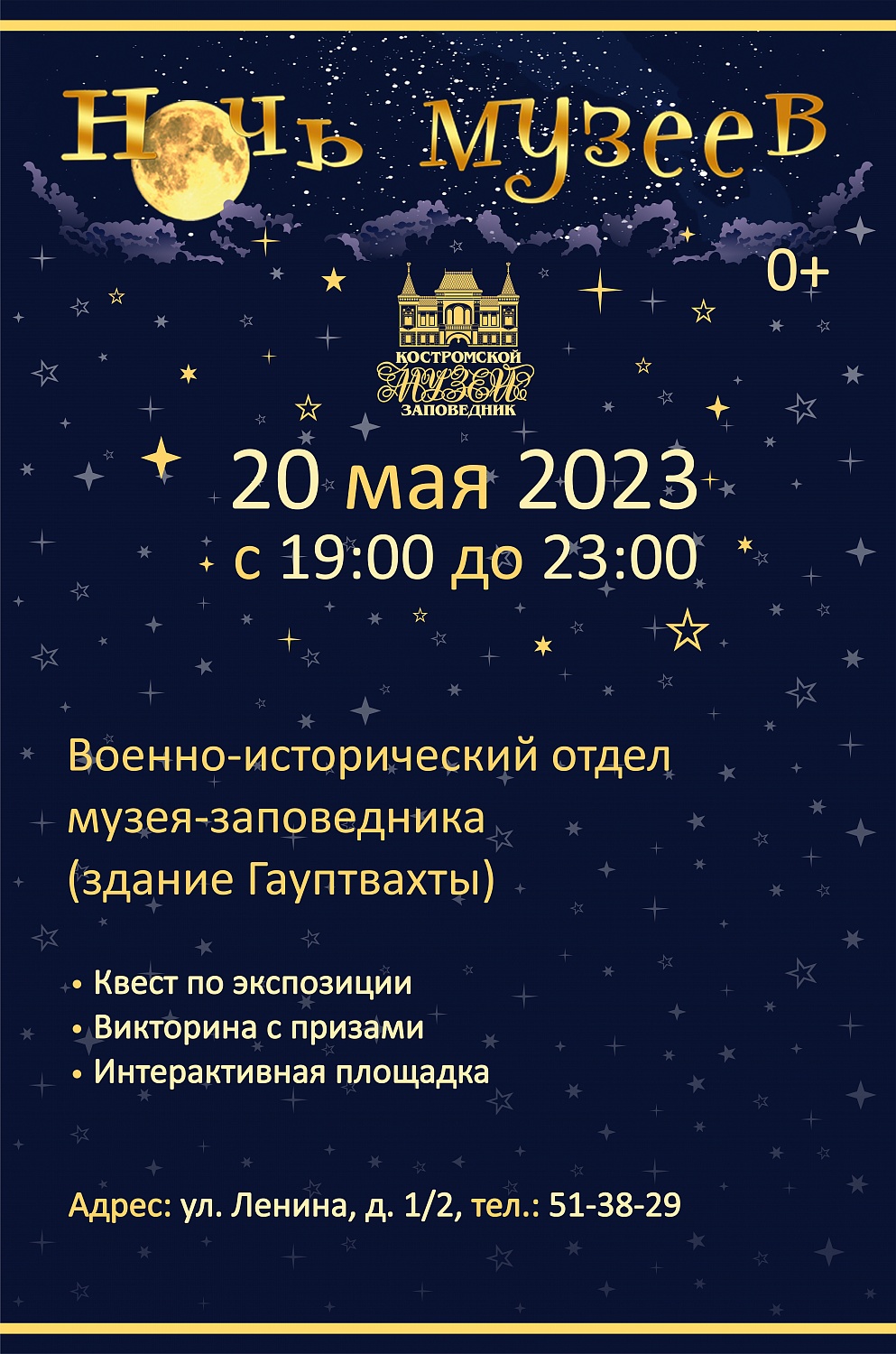 Ночь музеев — 2023: подробности