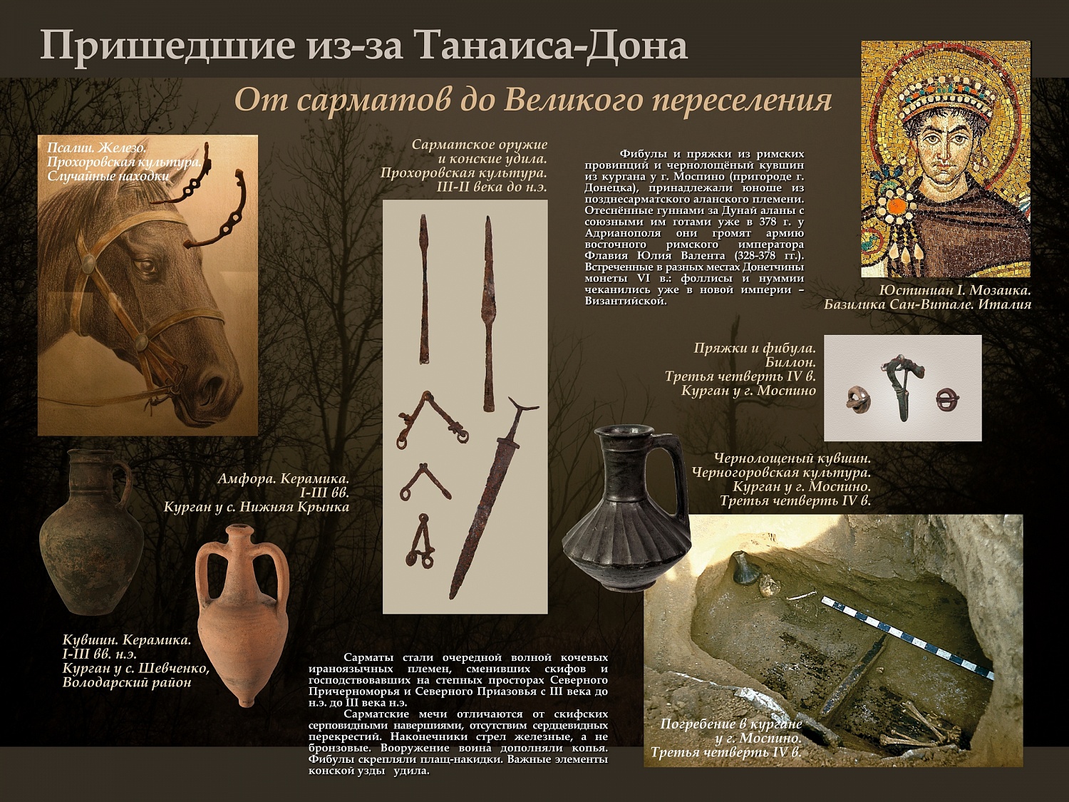 Онлайн-выставка «Археология Донецкого края в музейном собрании»