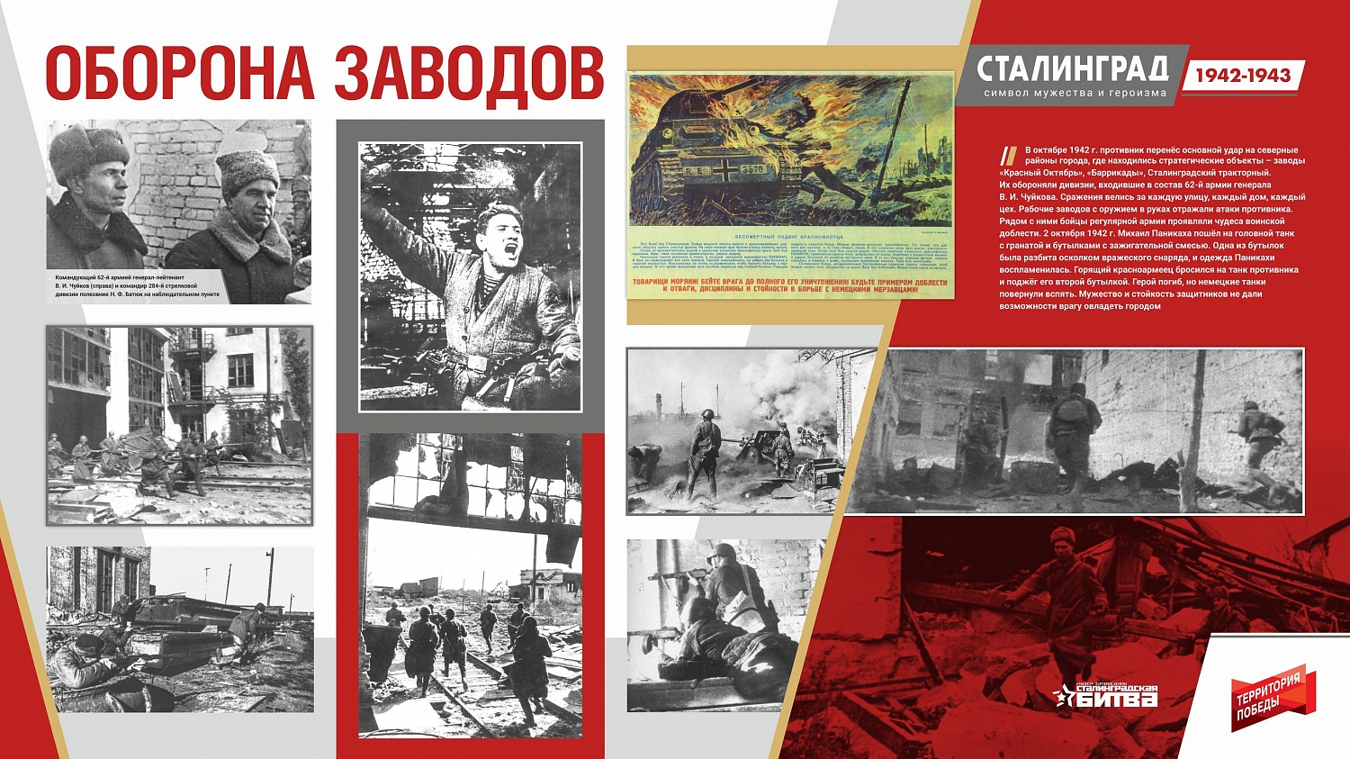 Сталинград 1942-1943. Символ мужества и героизма. Онлайн-проект