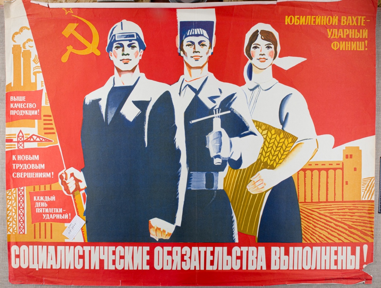 Словарь Советской Социалистической Реальности